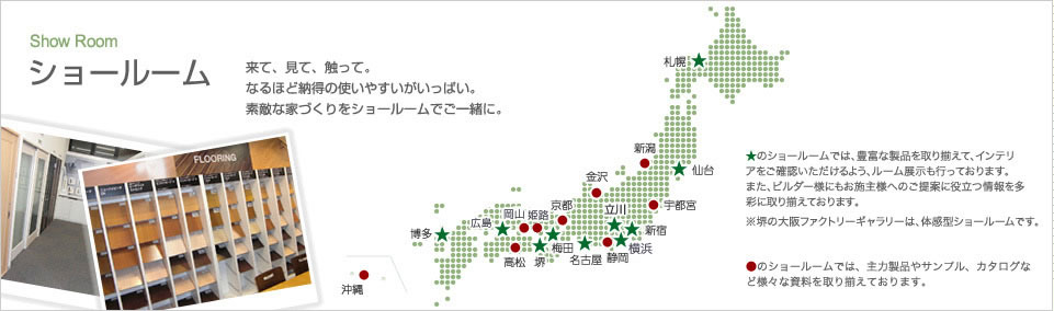 ショールーム