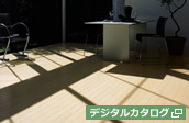 ニューハイビーチDX/床暖房用ニューハイビーチDX