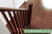 デザイン手摺シンプルタイプ