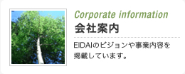 会社案内