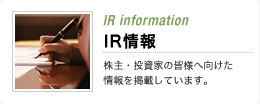 IR情報