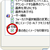 InternetExplorer印刷画面画像