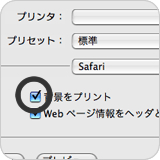 Safari印刷画面画像