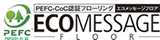 エコメッセージフロアの画像