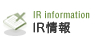 IR情報