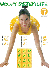 WSLカタログ 1990年発行