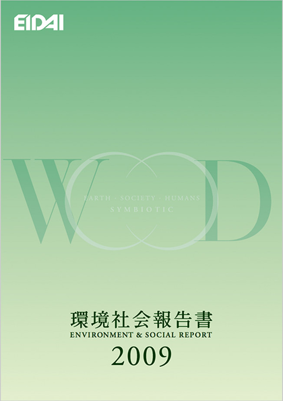 環境社会報告書 2010 (20.6MB)