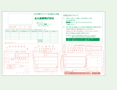 カレンダー代金振込み用紙