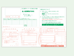 カレンダー代金振込み用紙