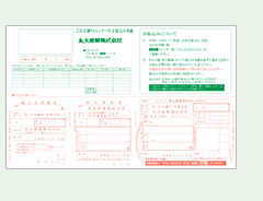 カレンダー代金振込み用紙