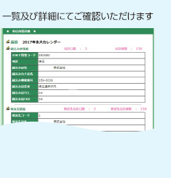 一覧及び詳細にてご確認いただけます