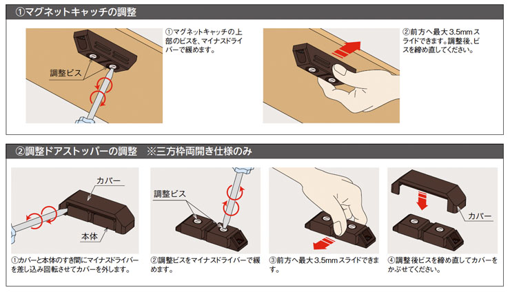 マグネットキャッチ調整