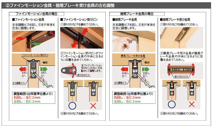 ファインモーション、簡易ブレーキの左右調整