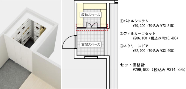 シューズインクロークI型　価格