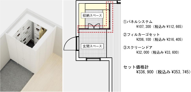 シューズインクロークL型　価格