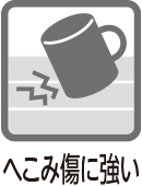 へこみキズに強い