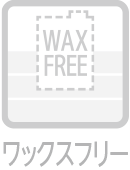 ワックスフリー