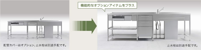 機能的なオプショナイテムをプラス！！