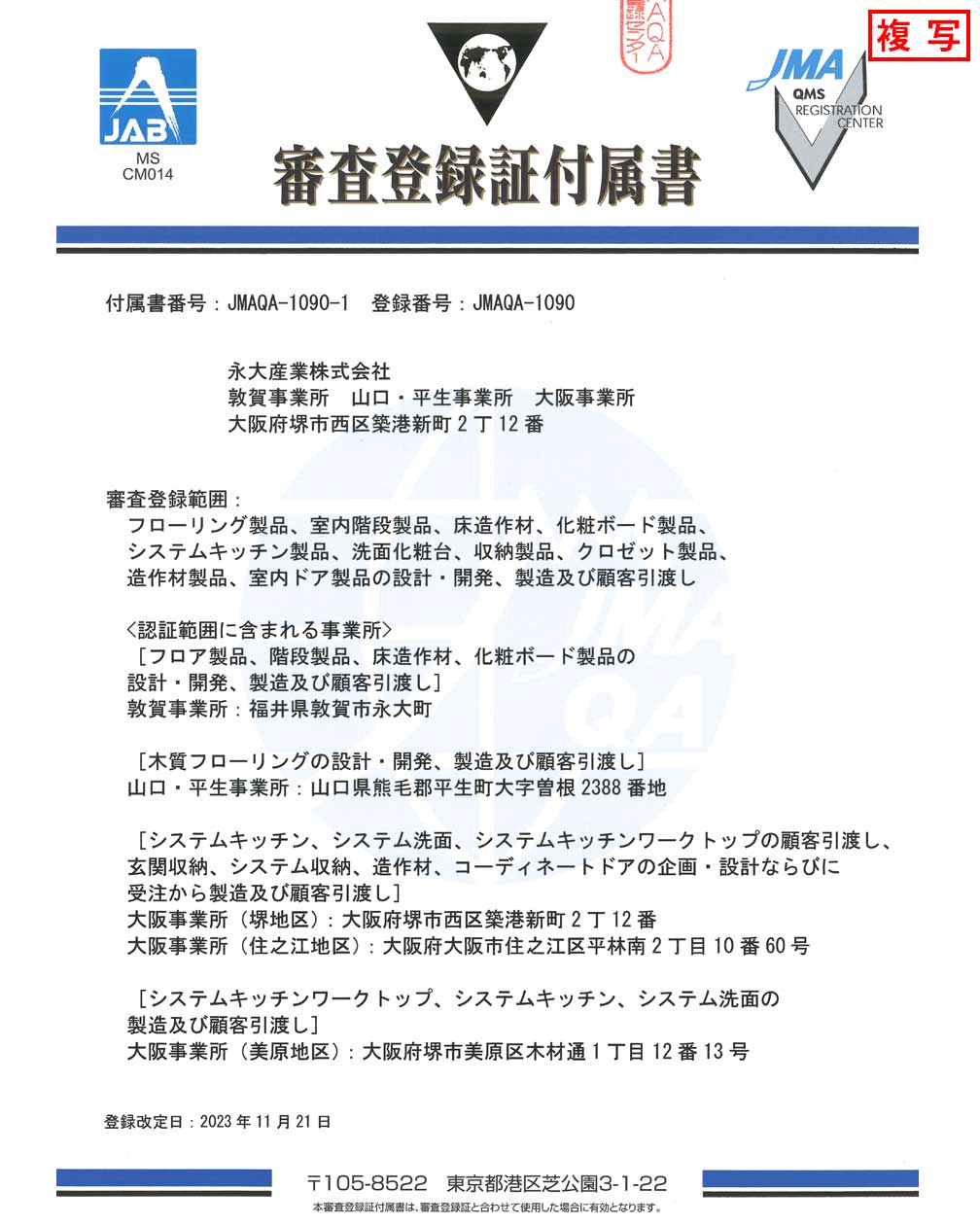 審査登録証付属書