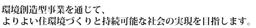 木質建材と住宅設備に特化し、成長市場の多様なニーズにお応えしています。