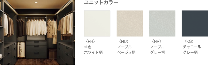 ユニットカラー
