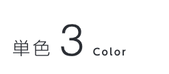 3color