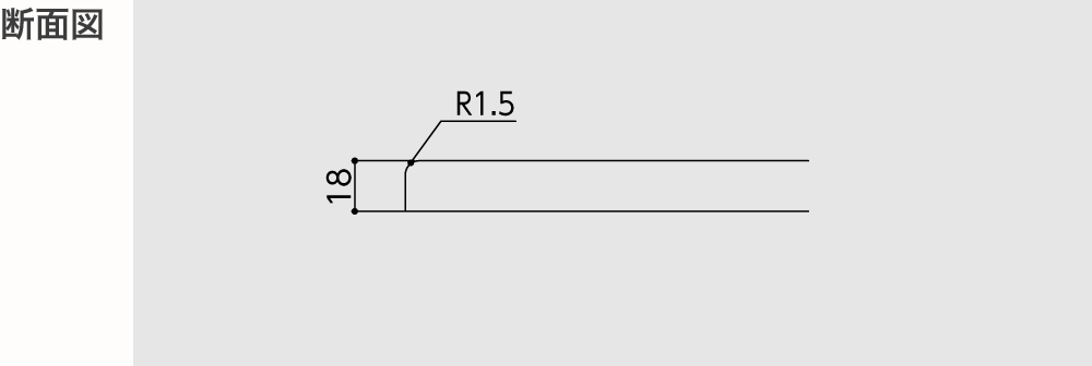 フルフラットデザイン 断面図