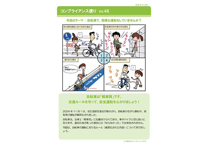 コンプライアンス便り