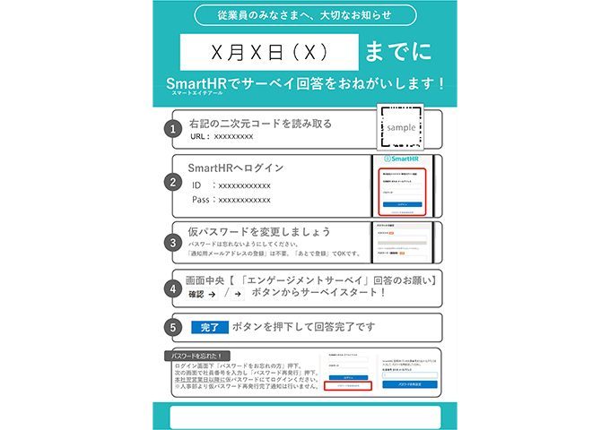 エンゲージメントサーベイ入力画面
