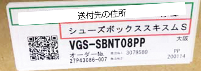 製品に貼付された二次元コード